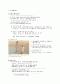 [아동발달] 유아기 신체발달 - 신체적 성장, 뇌의 성장, 운동기능의 발달  2페이지