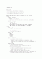 유아기 사회정서발달 - 정서의 발달, 놀이, 성역할, 성역할발달의 이론, 성역할발달과 영향요인, 성역할발달의 인지적 요소, 새로운 성역할 개념, 사회화, 가족의 영향, 가족구조  2페이지