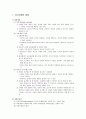 [아동발달] 아동기 사회정서발달 - 자기이해의 발달, 도덕성발달, 친사회적 행동, 또래관계, 학교생활  2페이지