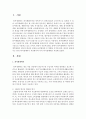 본인이 판단할 때, 최저생계비가 적정한 수준인지 서술하라. 만일 적정하지 않다면 어느 정도가 적정한지 서술하라. 그리고 2013년 표준가구 최저생계비 비목별 구성을 참고하여 본인 1인의 최저생계비를 작성하라 2페이지