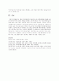 본인이 판단할 때, 최저생계비가 적정한 수준인지 서술하라. 만일 적정하지 않다면 어느 정도가 적정한지 서술하라. 그리고 2013년 표준가구 최저생계비 비목별 구성을 참고하여 본인 1인의 최저생계비를 작성하라 6페이지