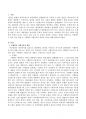 명령 중 시행령과 시행규칙의 개념과 차이점.- 위임명령, 집행명령 2페이지