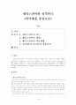 세익스피어와 성격비극  1페이지