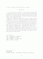 농민문학론 - 백철 , 안함광  6페이지