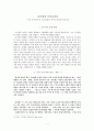 김기림의 모더니즘론 -와 를 중심으로-  1페이지