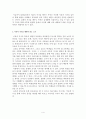 《교육학교과교육론 세미나》 사범대학 교육과정에서 이론적 지식과 실제적 지식을 배우는 목적의 차이와 이론적 지식을 배워야 하는 근거는 무엇인가 4페이지