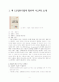  [독후감] 입니다. _ 저자 : 강광수 2페이지