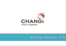 [소비자행동론] 창이공항 3페이지