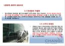 [소비자행동론] 창이공항 21페이지