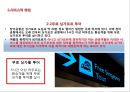 [소비자행동론] 창이공항 23페이지