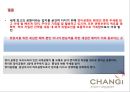 [소비자행동론] 창이공항 31페이지