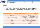 P&G 글로벌 전략 6페이지