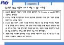 P&G 글로벌 전략 17페이지
