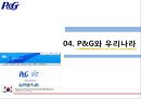 P&G 글로벌 전략 26페이지