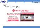 P&G 글로벌 전략 30페이지