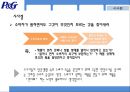P&G 글로벌 전략 36페이지