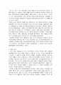 [독후감] 임요환의 를 읽고 3페이지