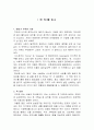 [독후감] 를 읽고 _ 한상복 저 1페이지