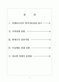 [소셜커머스] 소셜커머스 시장의 성장과 업체들의 경쟁 심화 보고서 2페이지
