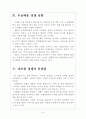[소셜커머스] 소셜커머스 시장의 성장과 업체들의 경쟁 심화 보고서 6페이지