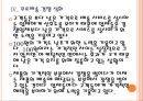 [소셜커머스] 소셜커머스 시장의 성장과 업체들의 경쟁심화.PPT 13페이지