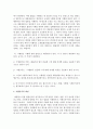명령 중 시행령과 시행규칙의 개념과 차이점 - 명령과 규칙, 나의 의견포함 3페이지