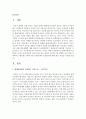 현대사회에서 급변하는 가족구조에 관련한 신문기사를 찾고 개인과 사회에 어떤 영향을 주며 이를 가족복지로 대응하기 위해 어떤 사회정책이 필요한지에 대해 개인 의견을 서술 - 이혼가족 2페이지