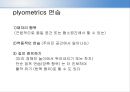 플라이오메트릭 트레이닝(plyometric traning).pptx 6페이지