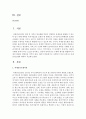 사회복지 실천 모델 중 하나를 선택하여 보고서로 제출 - 과제중심모델 2페이지