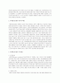 사회복지 실천 모델 중 하나를 선택하여 보고서로 제출 - 과제중심모델 3페이지