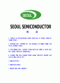 [서울반도체-최신공채합격자기소개서] 서울반도체자소서,서울반도체자기소개서,반도체자소서,서울합격자기소개서 2페이지