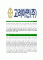 [고려아연-최신공채합격자기소개서] 고려아연자소서,고려아연자기소개서,고려자소서,아연합격자기소개서,합격자소서 3페이지