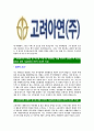 [고려아연-최신공채합격자기소개서] 고려아연자소서,고려아연자기소개서,고려자소서,아연합격자기소개서,합격자소서 5페이지