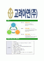 [고려아연-최신공채합격자기소개서] 고려아연자소서,고려아연자기소개서,고려자소서,아연합격자기소개서,합격자소서 8페이지