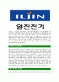 [일진전기- 최신공채합격자기소개서]일진전기자소서,일진전기자기소개서,일진자소서,일진그룹합격자기소개서,합격자소서 4페이지