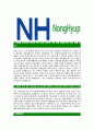 [전국농협-최신공채합격자기소개서] 전국농협자소서,농축협자기소개서,농협자소서,지역농협합격자기소개서,전국지역농협합격자소서,농협자기소개서자소서 4페이지