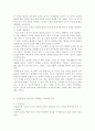 놀이지도4D형) 유아교육에서 놀이를 교육의 내용과 방법으로 활용할 때 유아들의 발달에 어떤 점들이 좋은지 예를 들어 논술. 4페이지