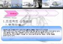 단국대 품질관리 6시그마 헬리곱터.ppt 3페이지