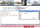 단국대 품질관리 6시그마 헬리곱터.ppt 23페이지