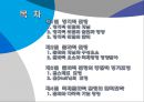 정치 및 문화적 환경.PPT자료 2페이지