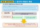정치 및 문화적 환경.PPT자료 3페이지
