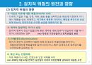 정치 및 문화적 환경.PPT자료 7페이지