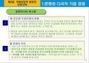 정치 및 문화적 환경.PPT자료 27페이지