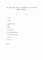 당뇨병에 대하여 기술하고 개선방법(운동과 식이요법)에 대해서 작성 1페이지