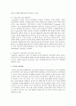 유아의 인지발달과 아동기의 인지발달에 대해 비교하여 작성해 주세요 - 피아제(Piaget)와 비고츠키(Vygotsky)의 인지 발달이론 3페이지