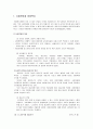 [아동복지론] 사회구조의 변화와 아동복지 및 생태체계론적 환경구성과 아동복지 2페이지