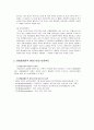 [아동복지론] 사회구조의 변화와 아동복지 및 생태체계론적 환경구성과 아동복지 5페이지