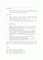 [아동복지론] 아동·청소년복지의 서비스대상과 아동·청소년복지의 서비스대상의 분류  8페이지