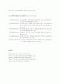 [아동복지론] 아동복지시설의 종류 - 아동복지시설의 의의, 아동복지시설의 특징, 아동복지시설의 기능 및 구분, 아동복지시설의 종류별 목적  6페이지