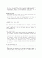 [아동복지론] 아동복지의 필요성 - 아동기의 발달심리, 아동의 발달원리, 인간 발달의 의의, 발달에 영향을 미치는 요인  4페이지